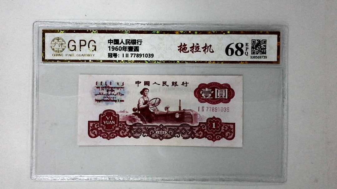 1960年壹圆
