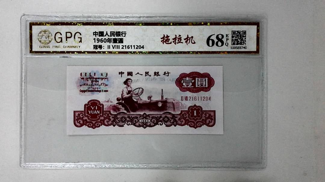 1960年壹圆