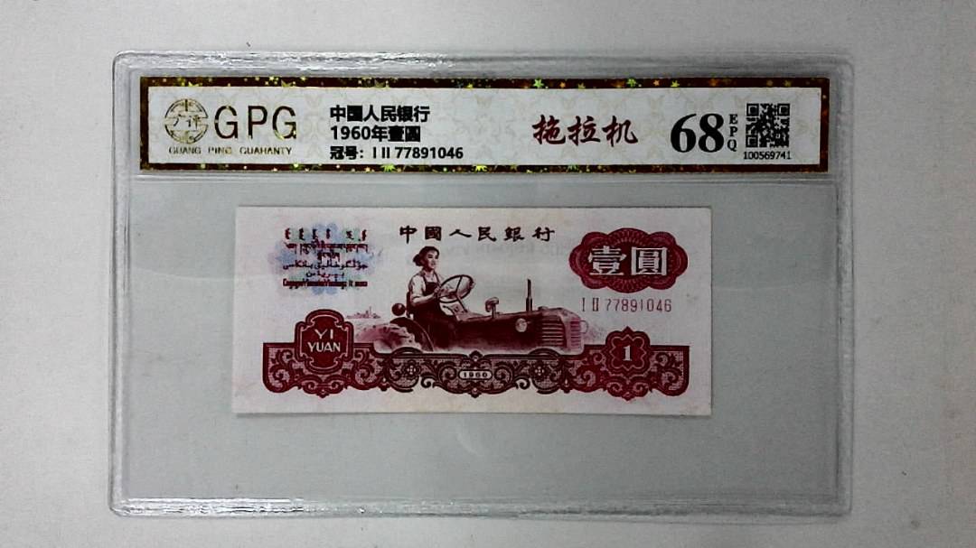 1960年壹圆