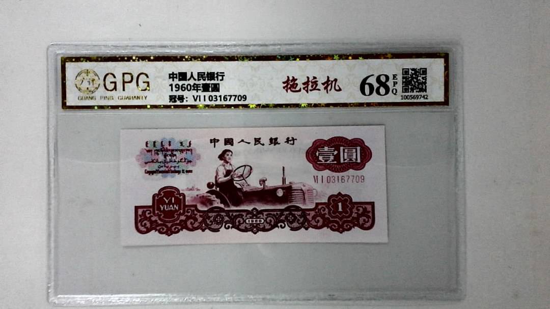 1960年壹圆