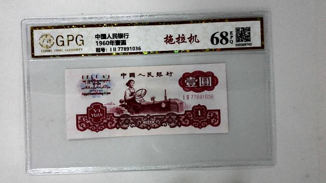 1960年壹圆