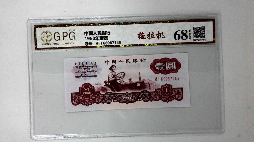 1960年壹圆