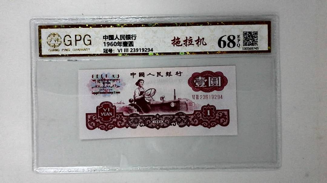 1960年壹圆