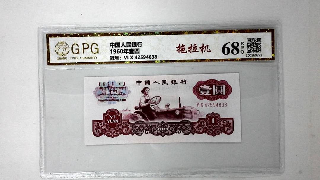 1960年壹圆