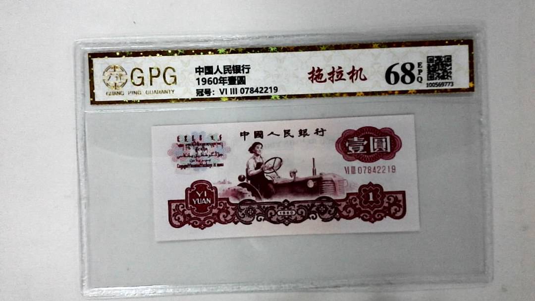 1960年壹圆