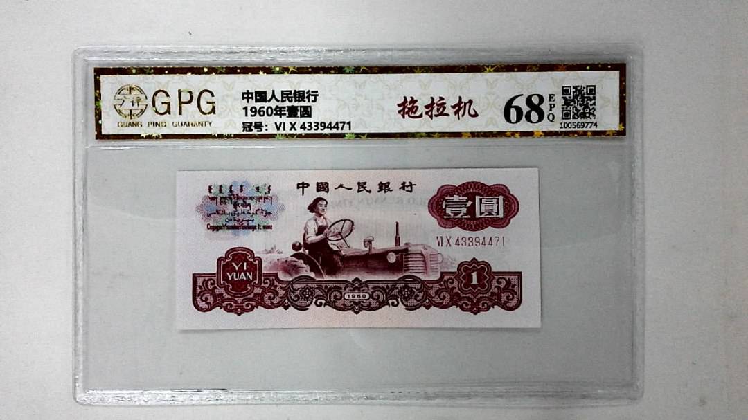 1960年壹圆