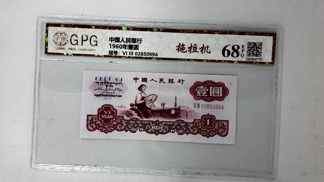 1960年壹圆