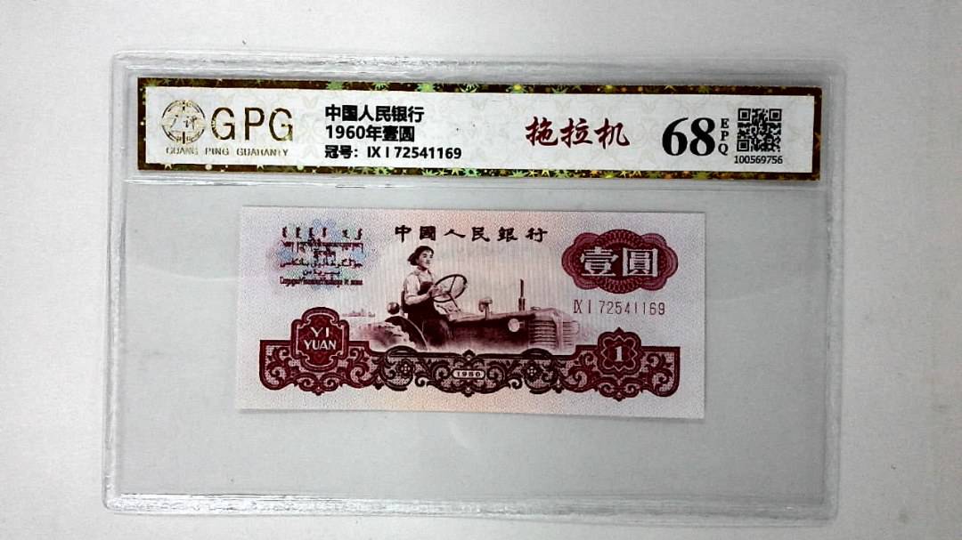 1960年壹圆