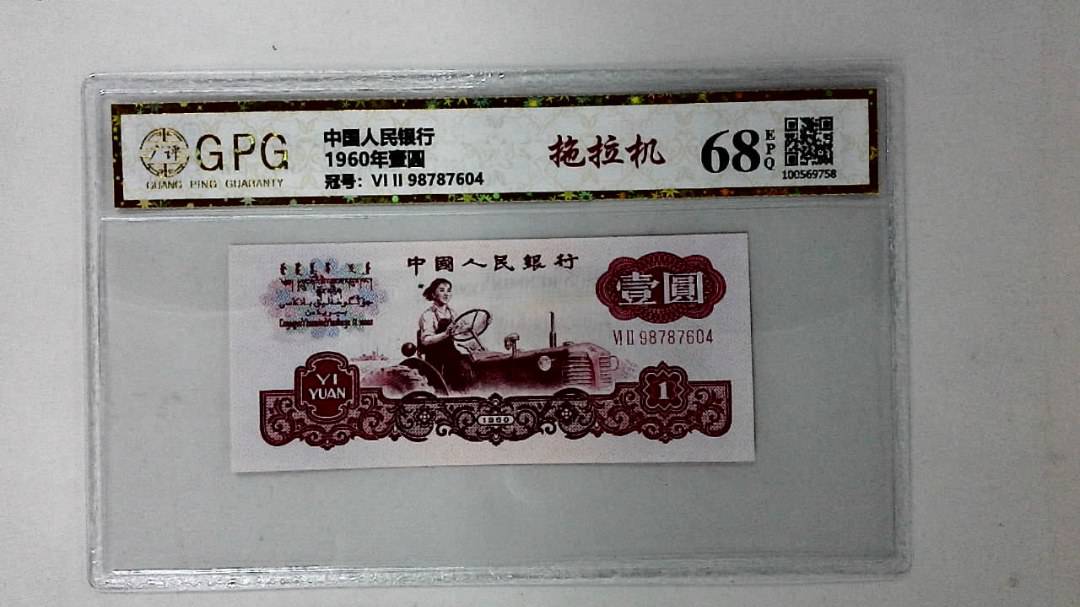 1960年壹圆