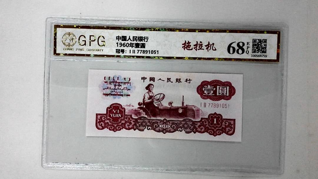 1960年壹圆
