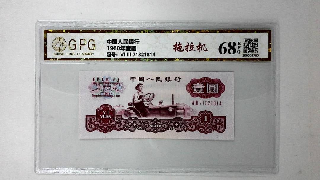 1960年壹圆