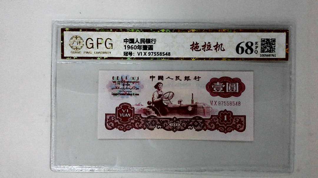 1960年壹圆