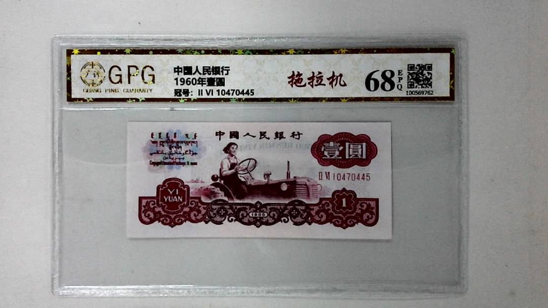 1960年壹圆