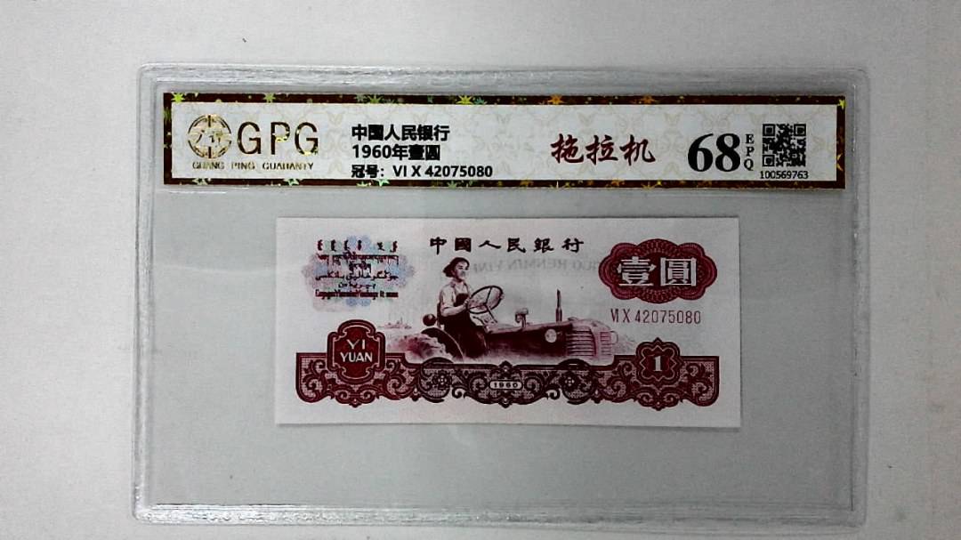 1960年壹圆