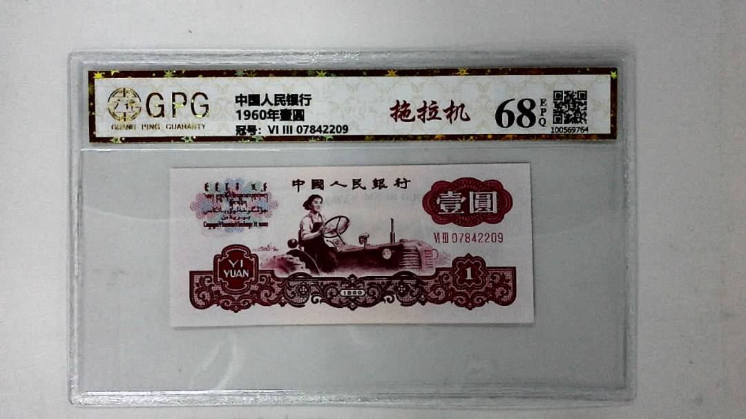1960年壹圆