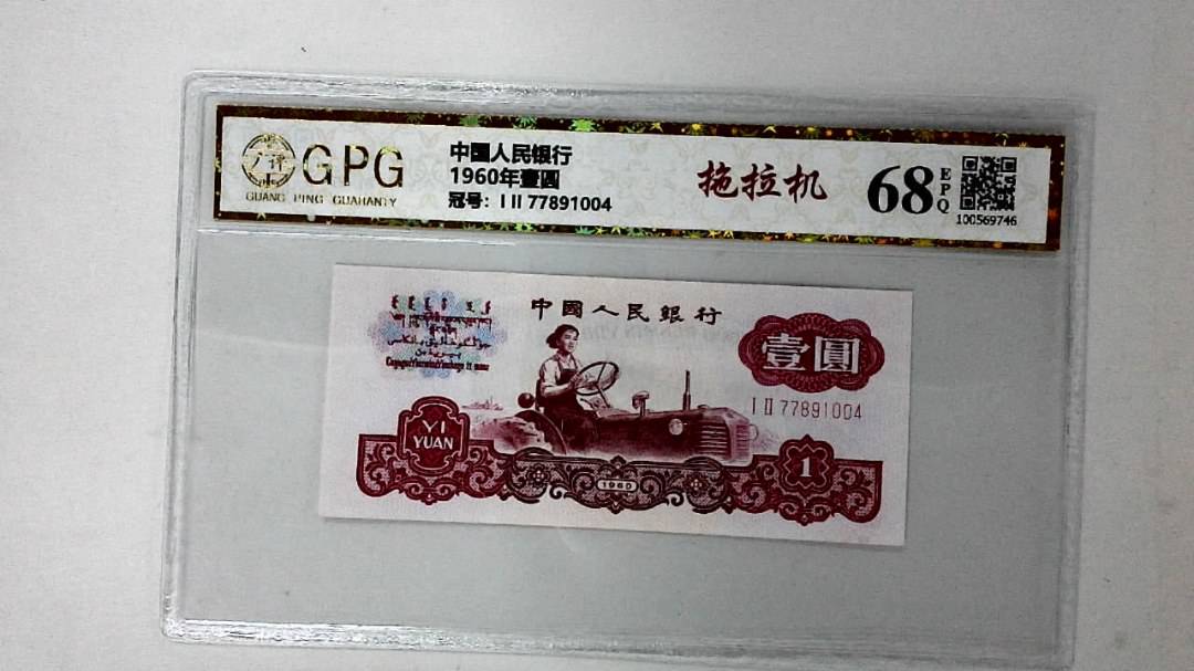 1960年壹圆
