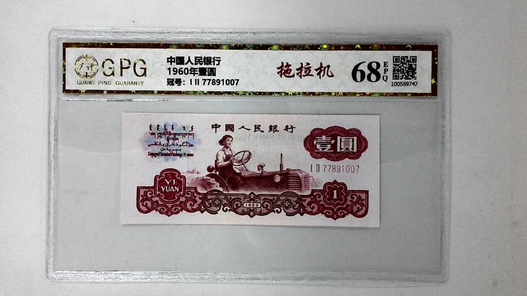 1960年壹圆