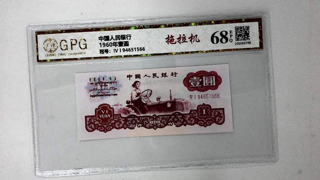 1960年壹圆