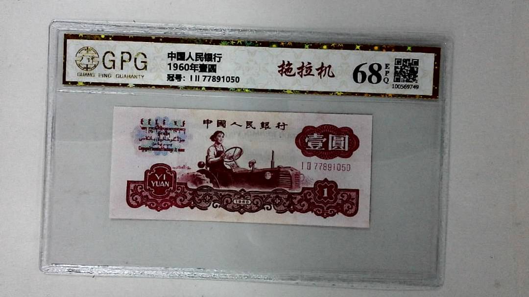 1960年壹圆
