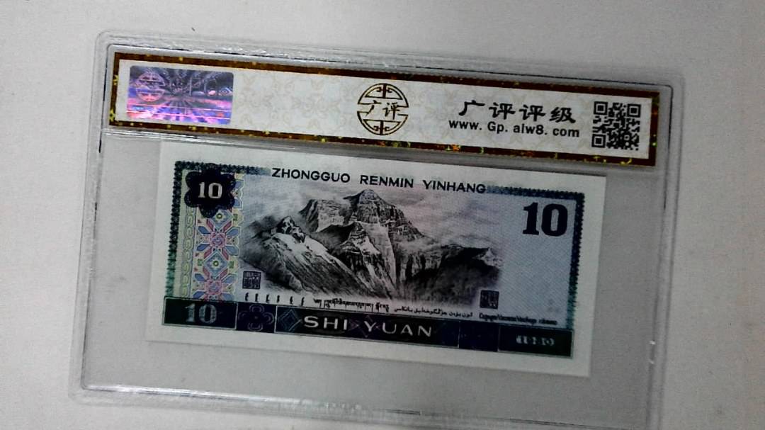 1980年拾圆
