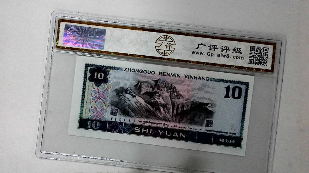1980年拾圆