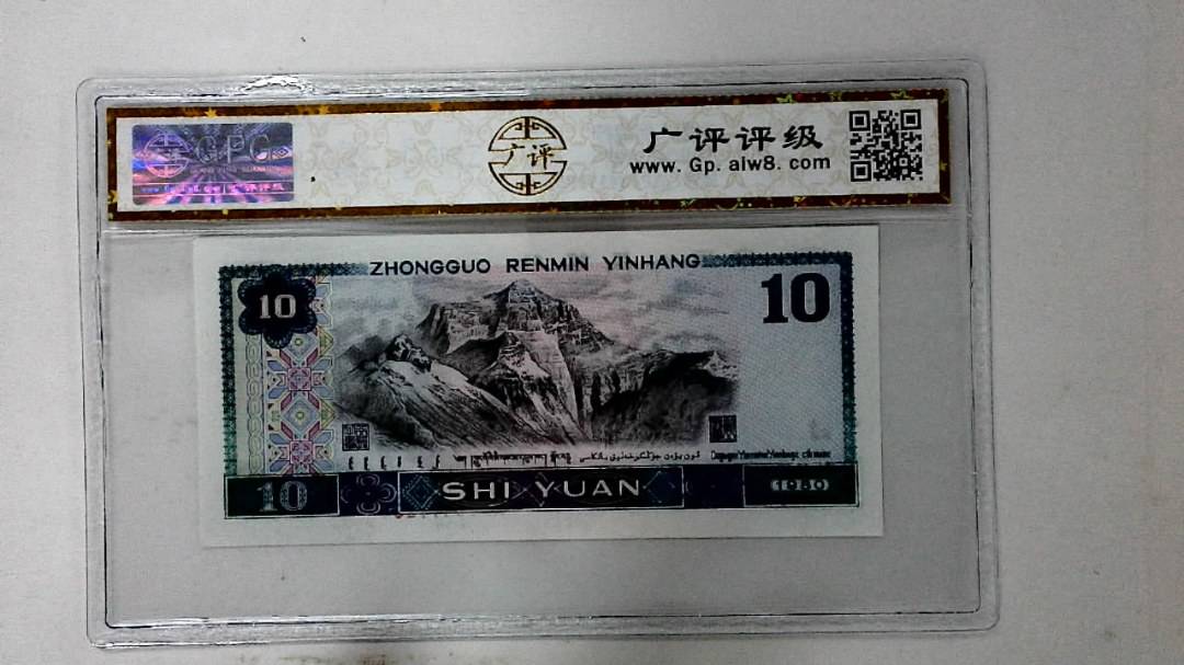 1980年拾圆