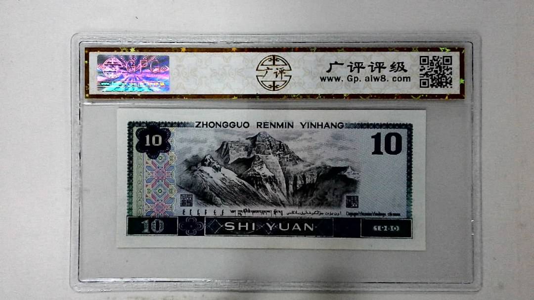 1980年拾圆