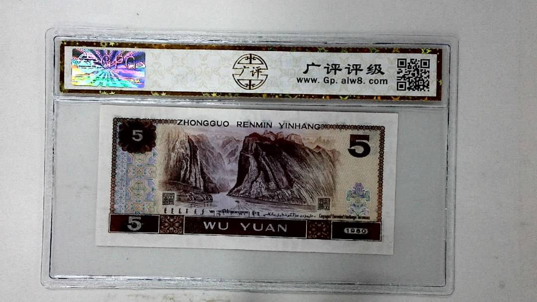 1980年伍圆