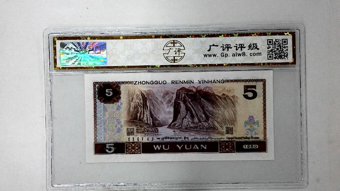 1980年伍圆