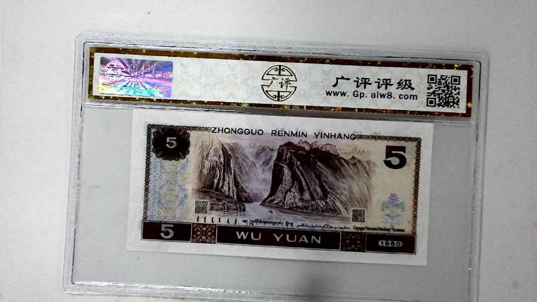 1980年伍圆