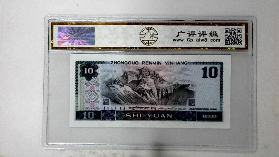 1980年拾圆