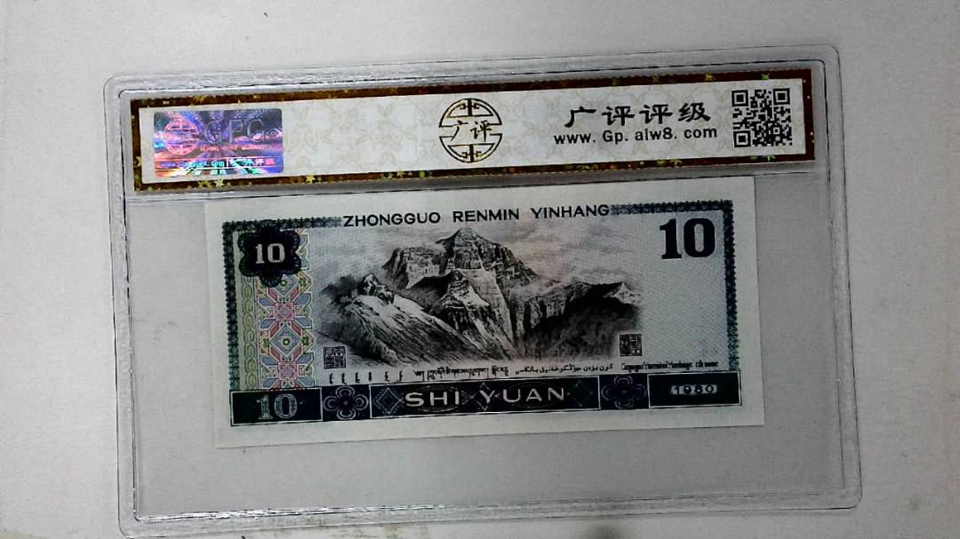 1980年拾圆