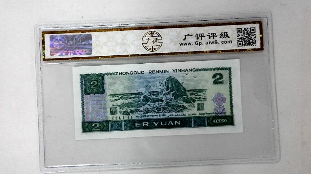 1990年贰圆