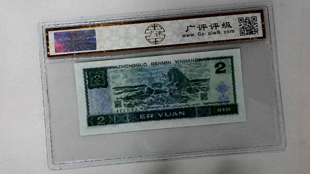 1990年贰圆