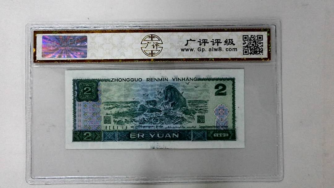1990年贰圆