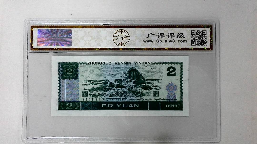 1990年贰圆
