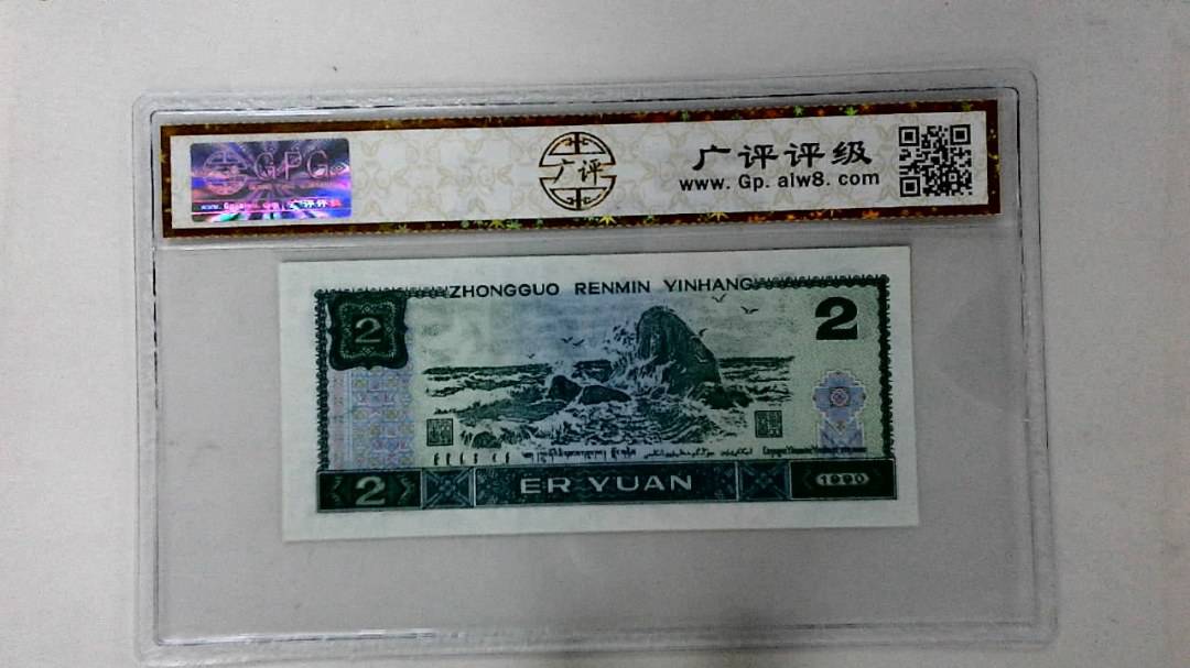 1990年贰圆