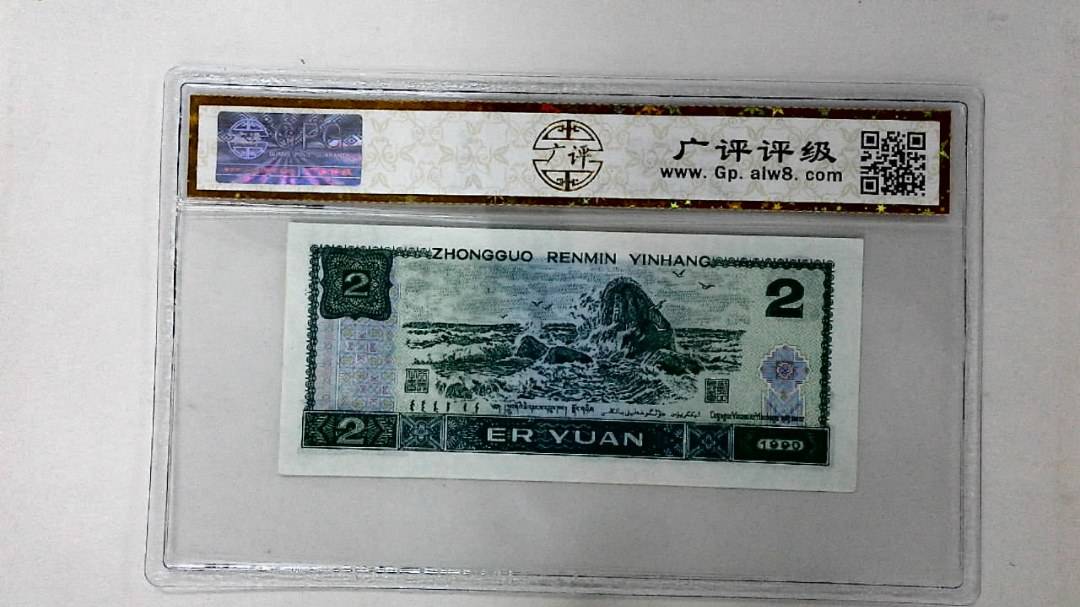 1990年贰圆