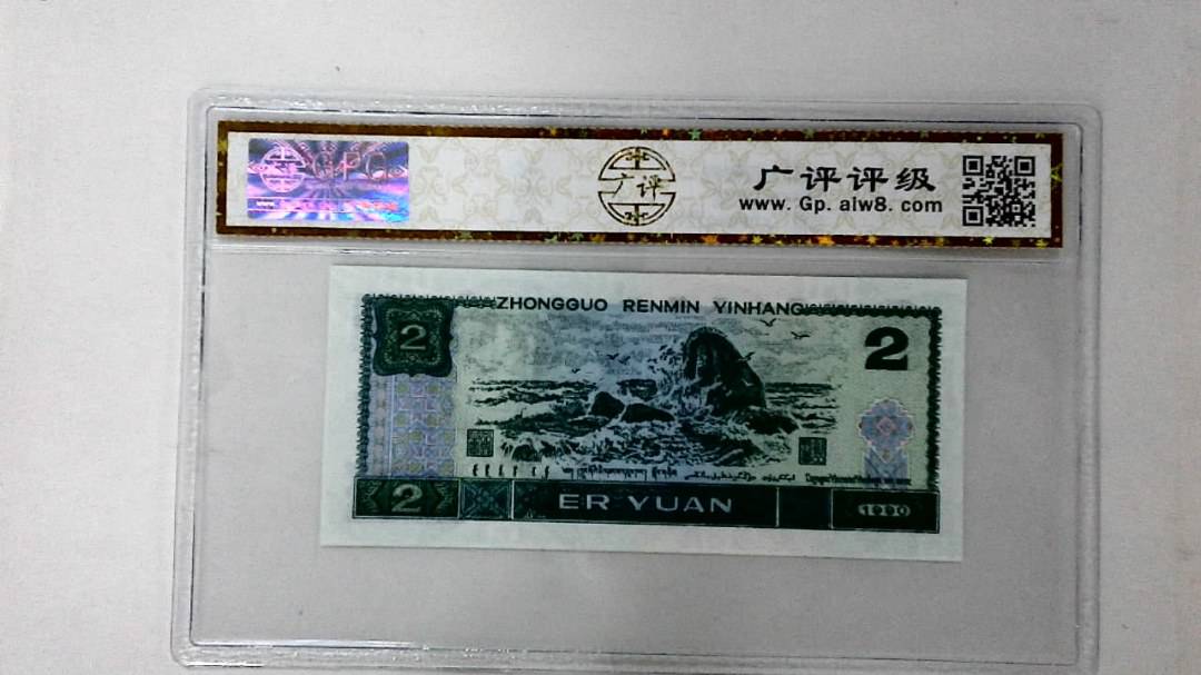 1990年贰圆