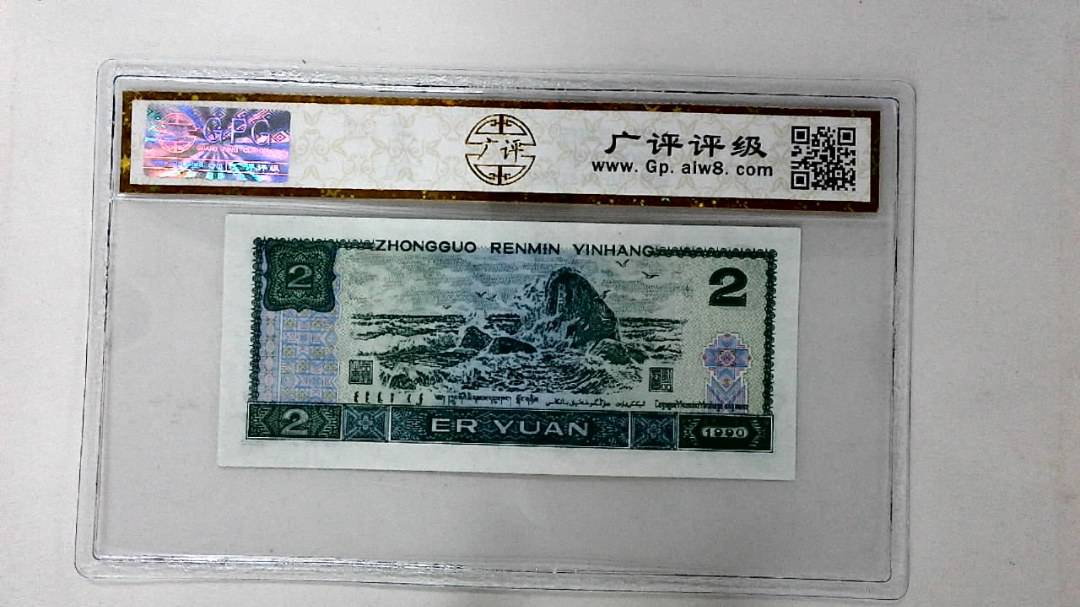 1990年贰圆