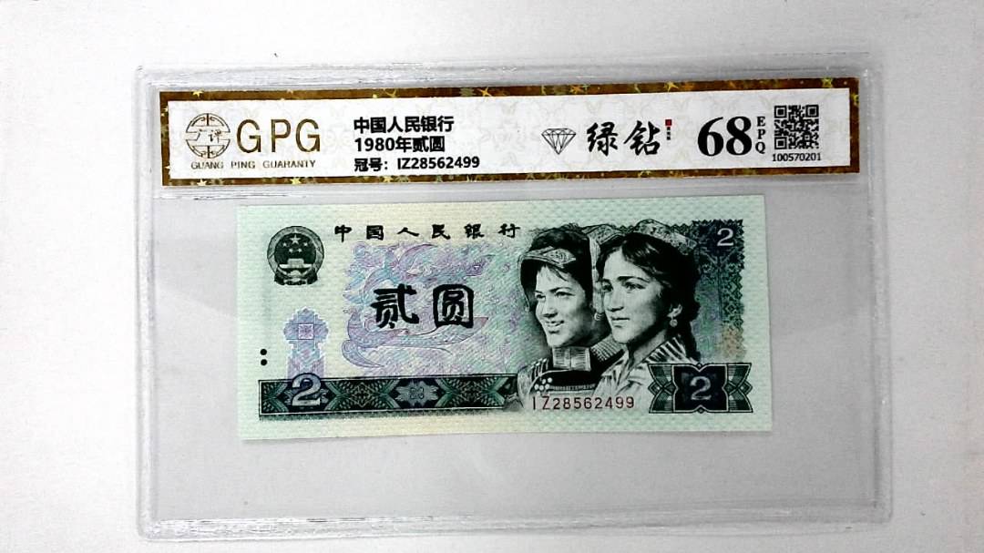 1980年贰圆