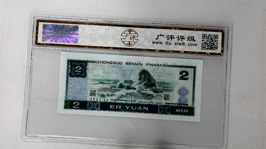 1980年贰圆