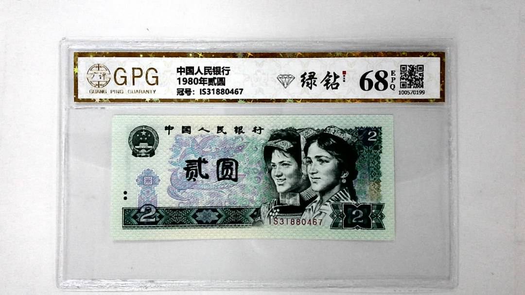 1980年贰圆