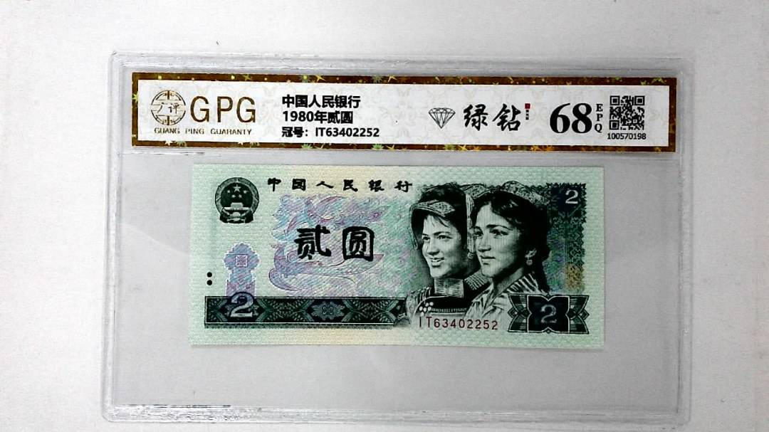 1980年贰圆