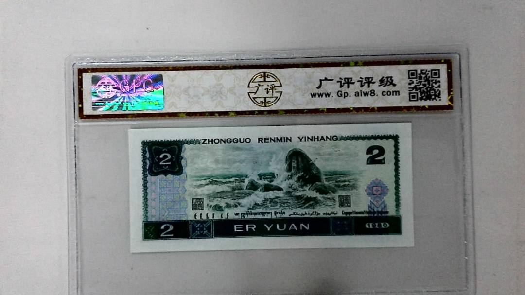 1980年贰圆