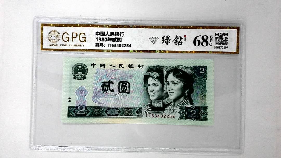 1980年贰圆