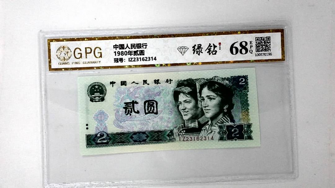 1980年贰圆