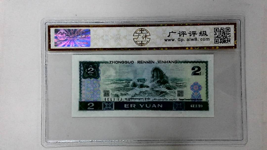 1980年贰圆