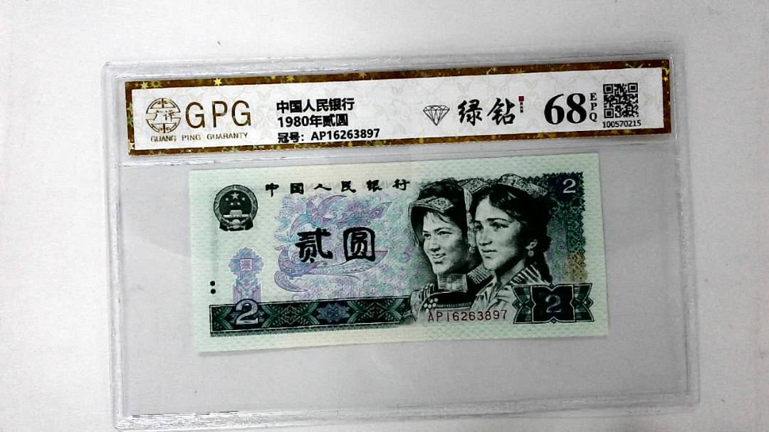 1980年贰圆