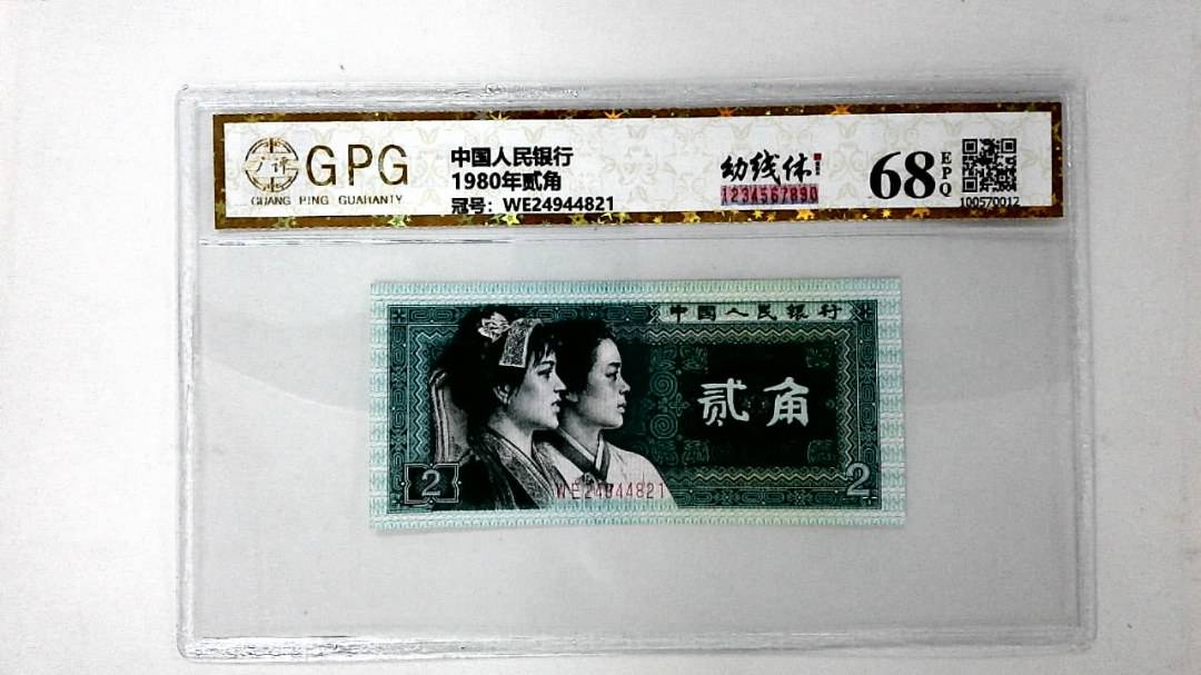 1980年贰角